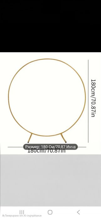 Арка под наем за вашите поводи