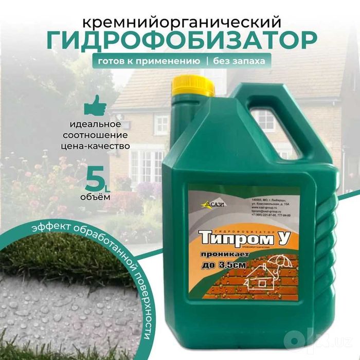 Гидрофобизатор Типром У защита от воды