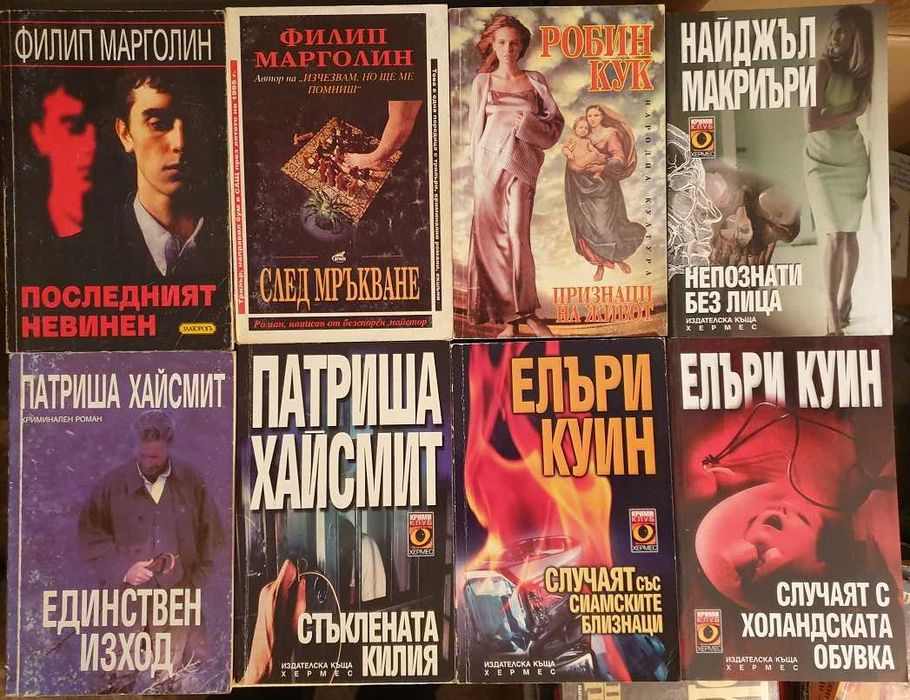 НАМАЛЕНИ ЦЕНИ!!! Трилъри и криминални, част 1