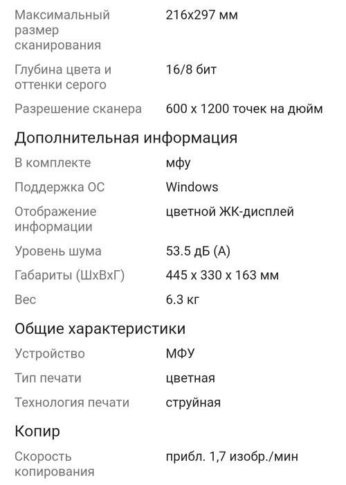Продам принтер CANON G2410