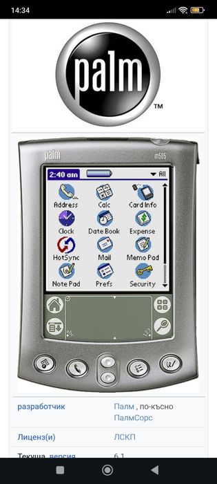 PALM с много функции за различни програми