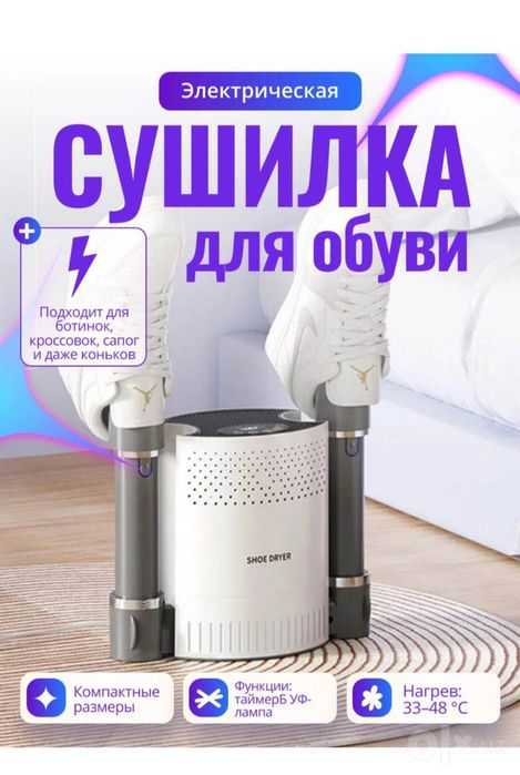 Сушилка для обув
