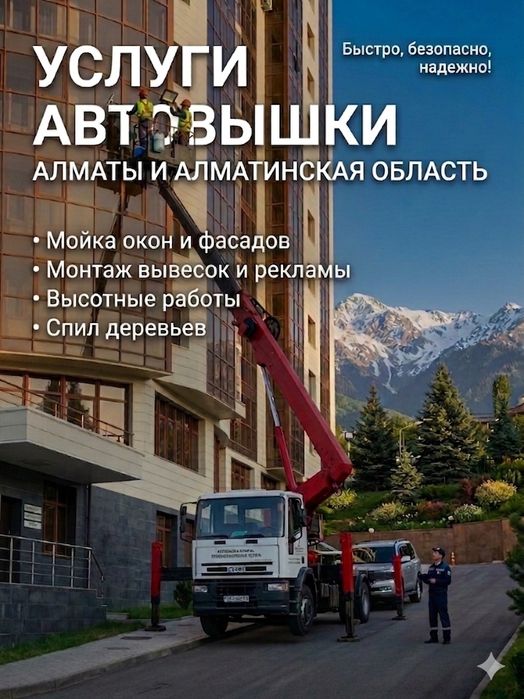 Услуги автовышки АГП кобра 22 метра