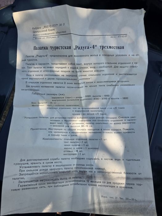 Руска туристическа триместна палатка