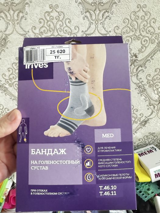 Бандаж для ноги…
