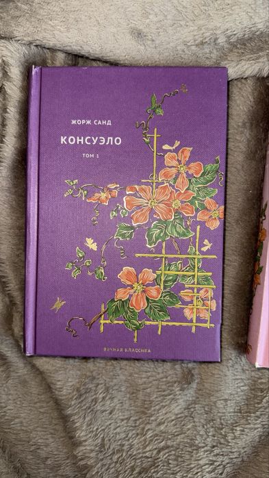 Продаю 3 тома книги Консуэло