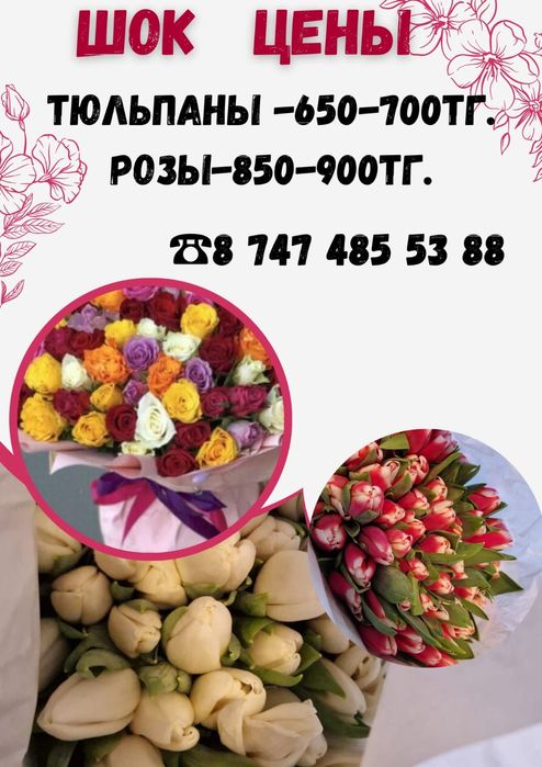 Тюльпаны розы доставка. Цветы
