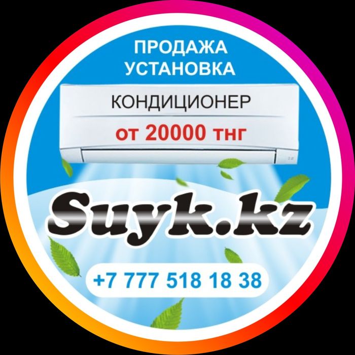 Установить кондиционер от 20000