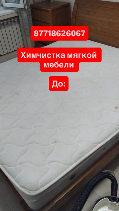 Химчистка мебели