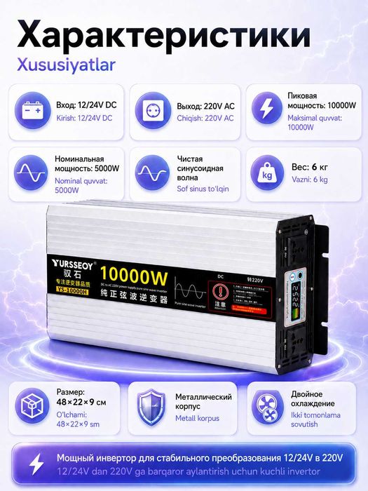 Инвертор автомобильный 12/24V – 220V, чистая синусоида, 10000W/5000W