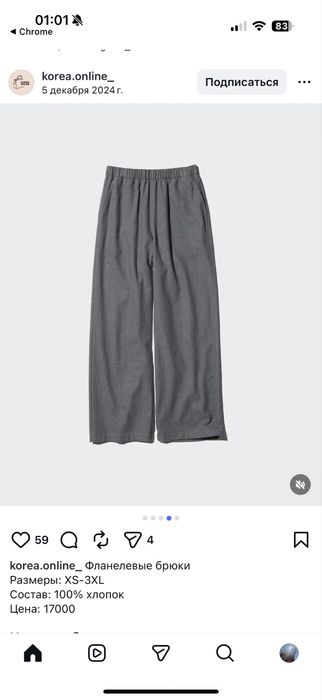 Фланелевые брюки Юникло, Uniqlo