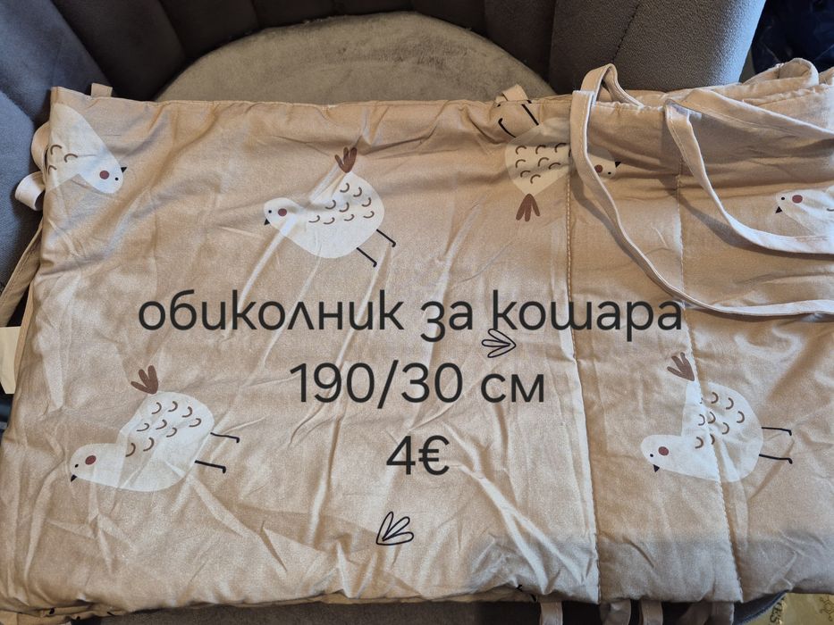 Обиколници и завивки за кошара