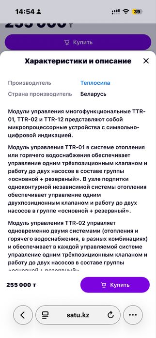 Модуль управление TTR
