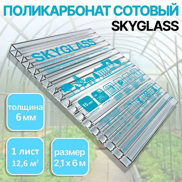 Поликарбонат универсальный Skyglass 6 мм