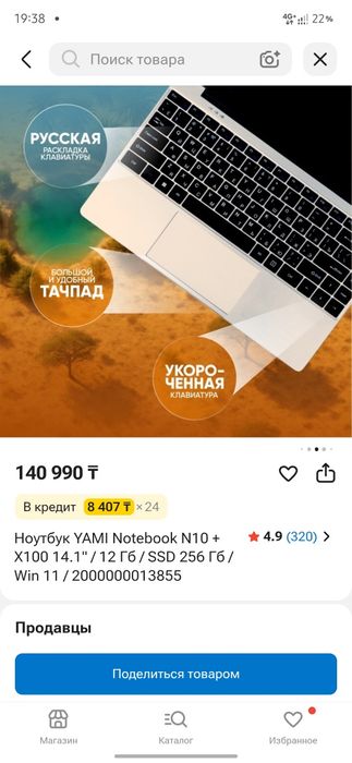 Yami n10 продается