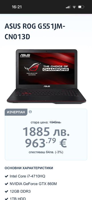 Лаптоп Asus Rog G551J