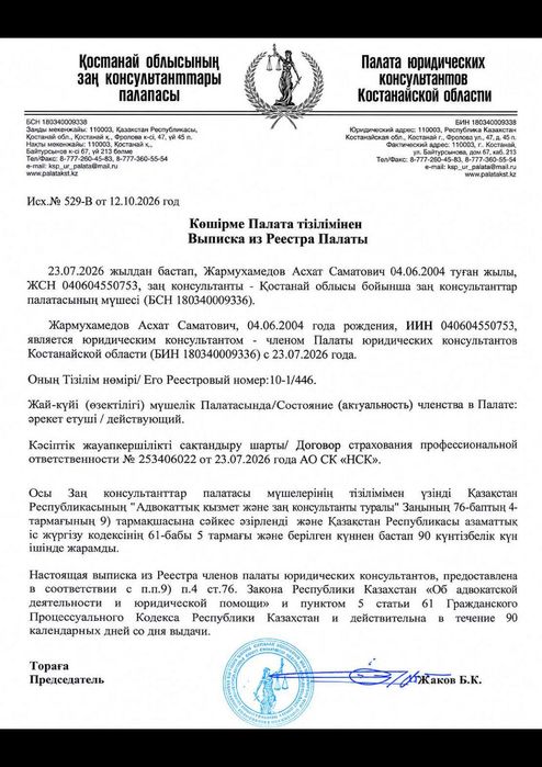 Регистрация ТОО, ИП, ЮЛ, ОО