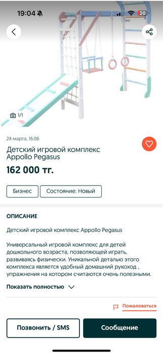 Детский игровой комплекс Appollo
