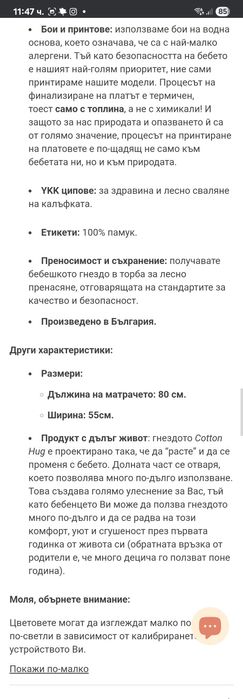 Бебешко гнездо Cotton Hug