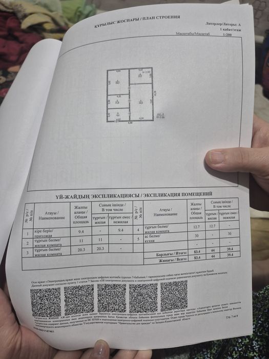 Продам черновой дом