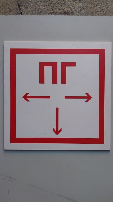Таблички с разными надписями