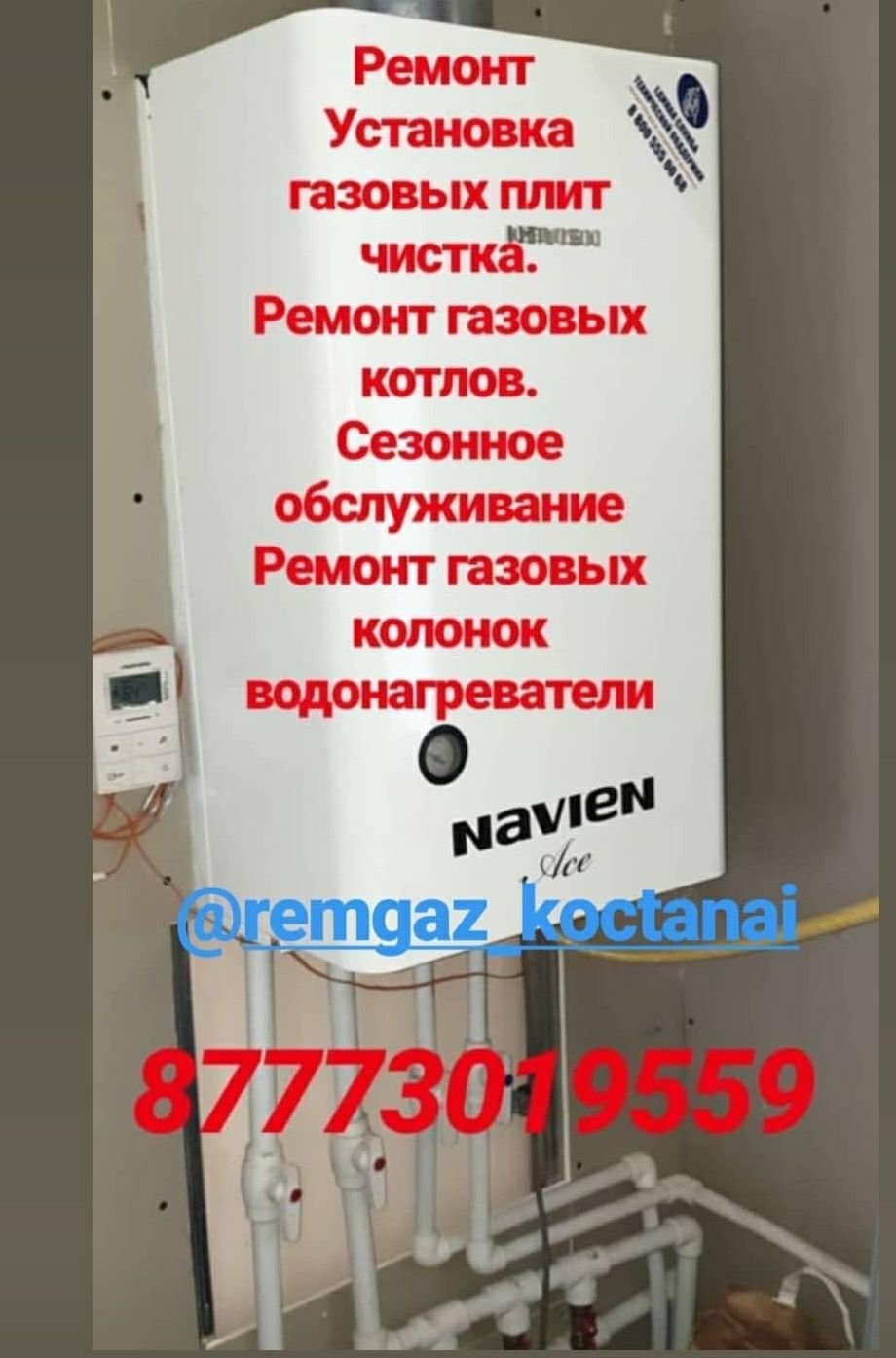 Ремонт газовых котлов в костанае