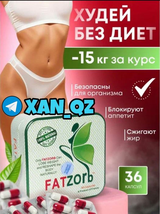 ФАТЗОРБ ПЛЮС усиленная формула