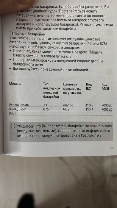 слуховой аппарат Phonak Naida V90 UP