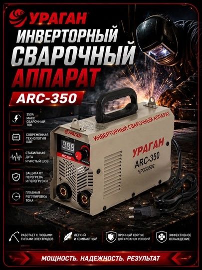Ураган сварочный аппараты сатылады