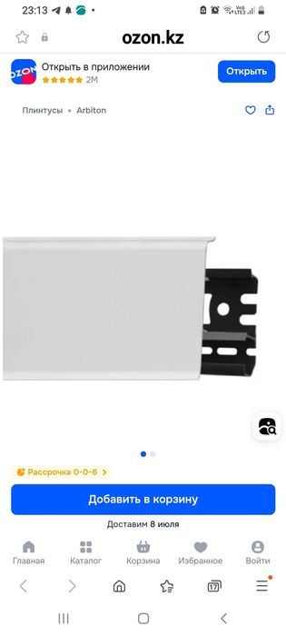 Плинтус белый 2.5 метра