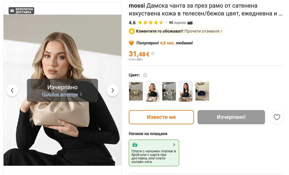 Нова дамска чанта плик/през рамо от сатен в телесен/бежов цвят