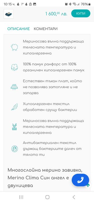 НОВИ- Многослойна мерино завивка и възглавница 2Medico+