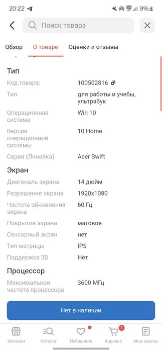 Ноутбук сатылады