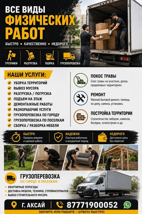 Делаем все виды работы