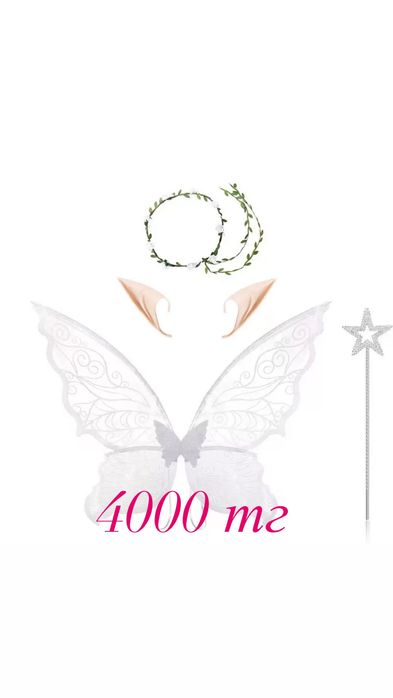 Крылья бабочки набор