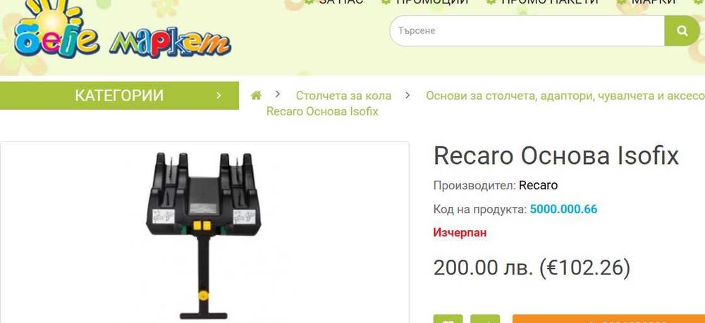Recaro Основа Isofix / Рекаро основа изофикс