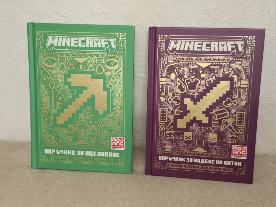 MINECRAFT ръководства