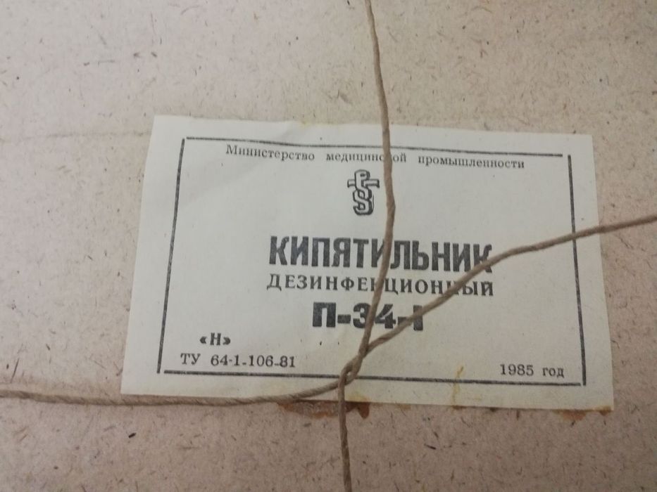 Боксы кипятильники, СССР.