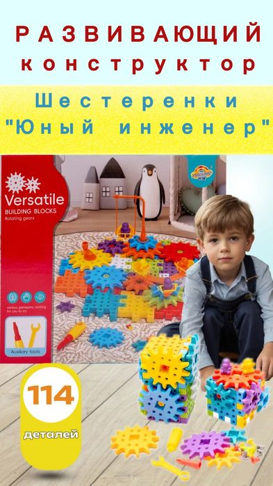 Конструктор «Шестеренки: Юный инженер».
