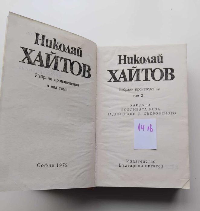 Книги, Хайтов, Каралийчев, Каравелов