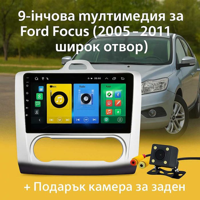 9-инчова мултимедия за Ford Focus (2005–2011, широк отвор)