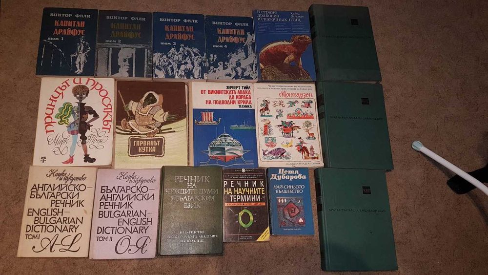 Продавам цяла библиотека книги