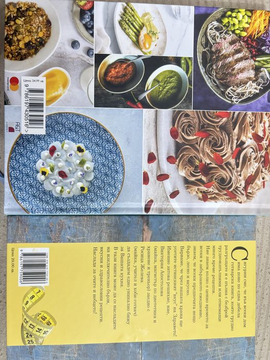 Книги със здравословни рецепти