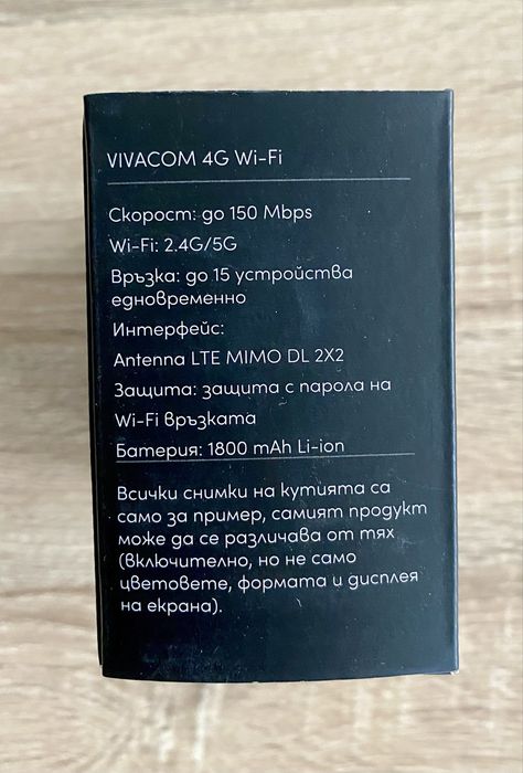 Мобилен рутер 4G Wi-FI (бисквитка)