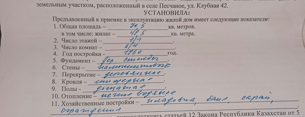 Продам Дом в селе Песчаное!