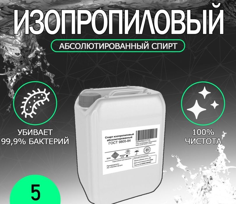Спирт Изопропиловый 99.9% пр. РОССИЯ.  165 КГ
