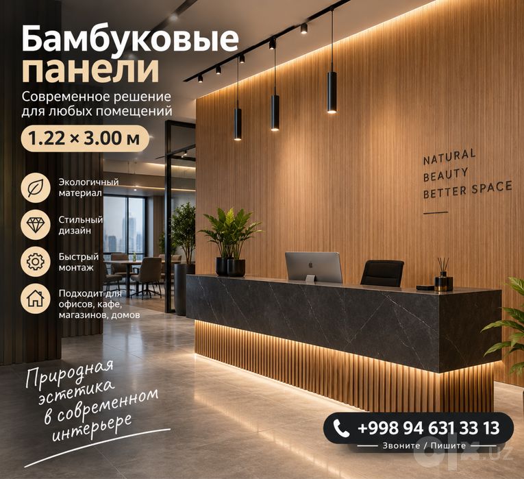 Бамбуковые панели 1.22×3 м | Декоративные стеновые панели