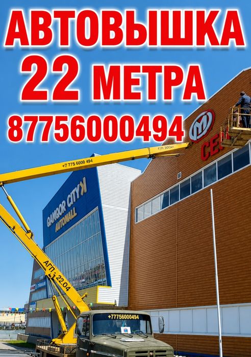 Автовышка услуги кобра 22 метра