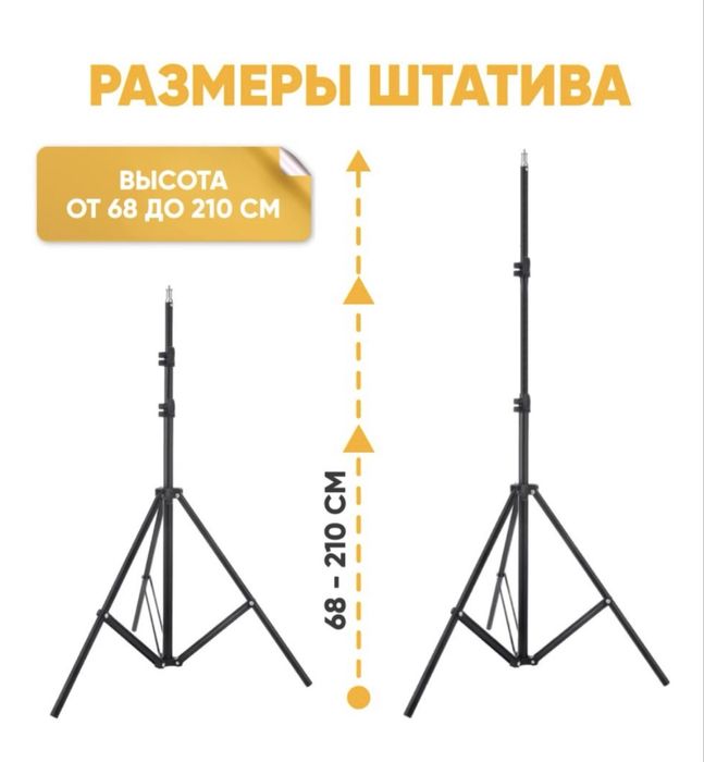 Напольный штатив 210 см