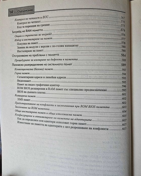 Компютърна енциклопедия 2002 г
